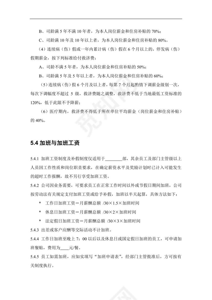 蓝色简洁飘带人力资源管理制度系列员工手册范本word模板