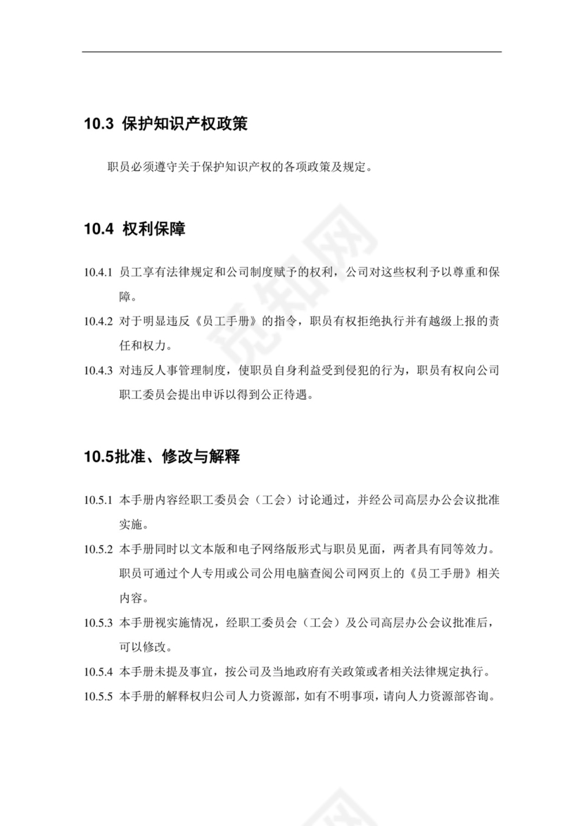 蓝色简洁飘带人力资源管理制度系列员工手册范本word模板