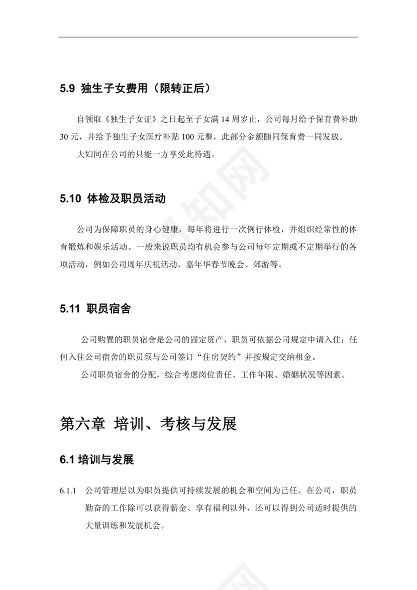 蓝色简洁飘带人力资源管理制度系列员工手册范本word模板