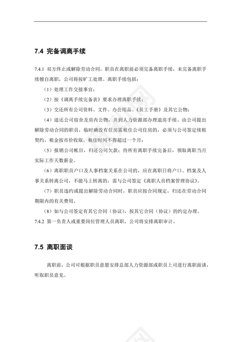 蓝色简洁飘带人力资源管理制度系列员工手册范本word模板