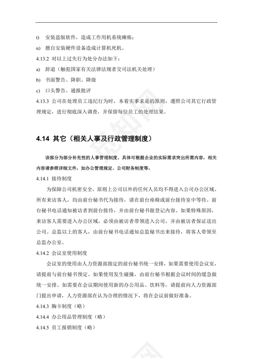 蓝色简洁飘带人力资源管理制度系列员工手册范本word模板