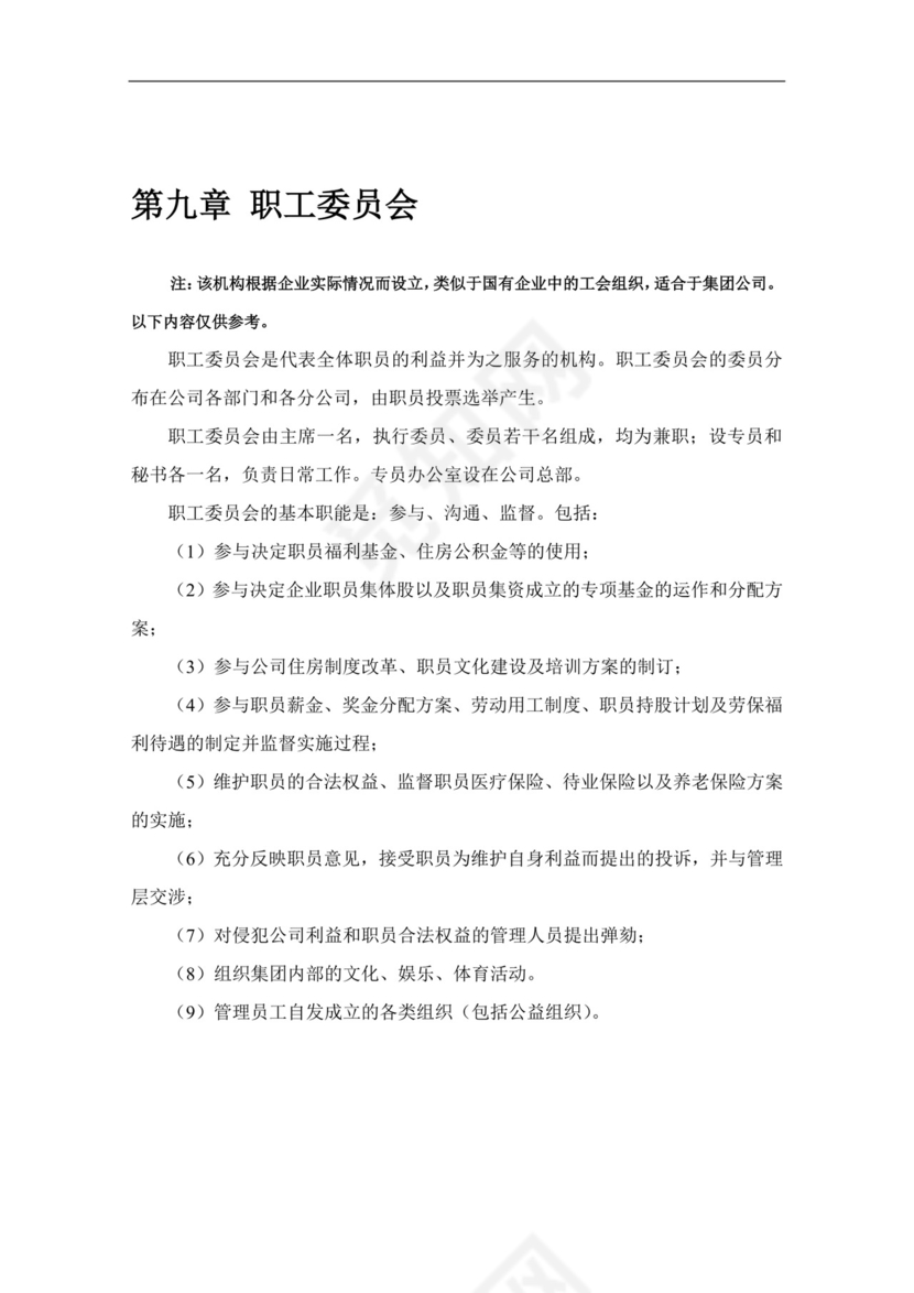 蓝色简洁飘带人力资源管理制度系列员工手册范本word模板