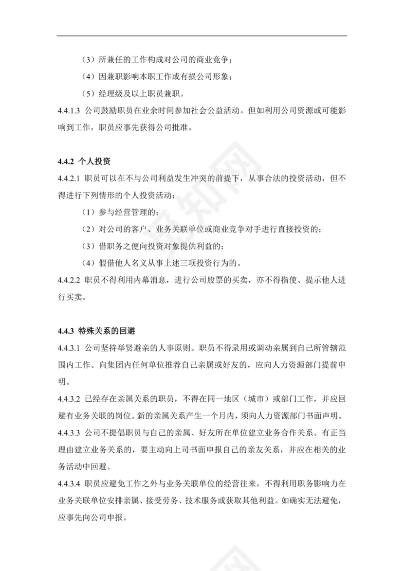 蓝色简洁飘带人力资源管理制度系列员工手册范本word模板