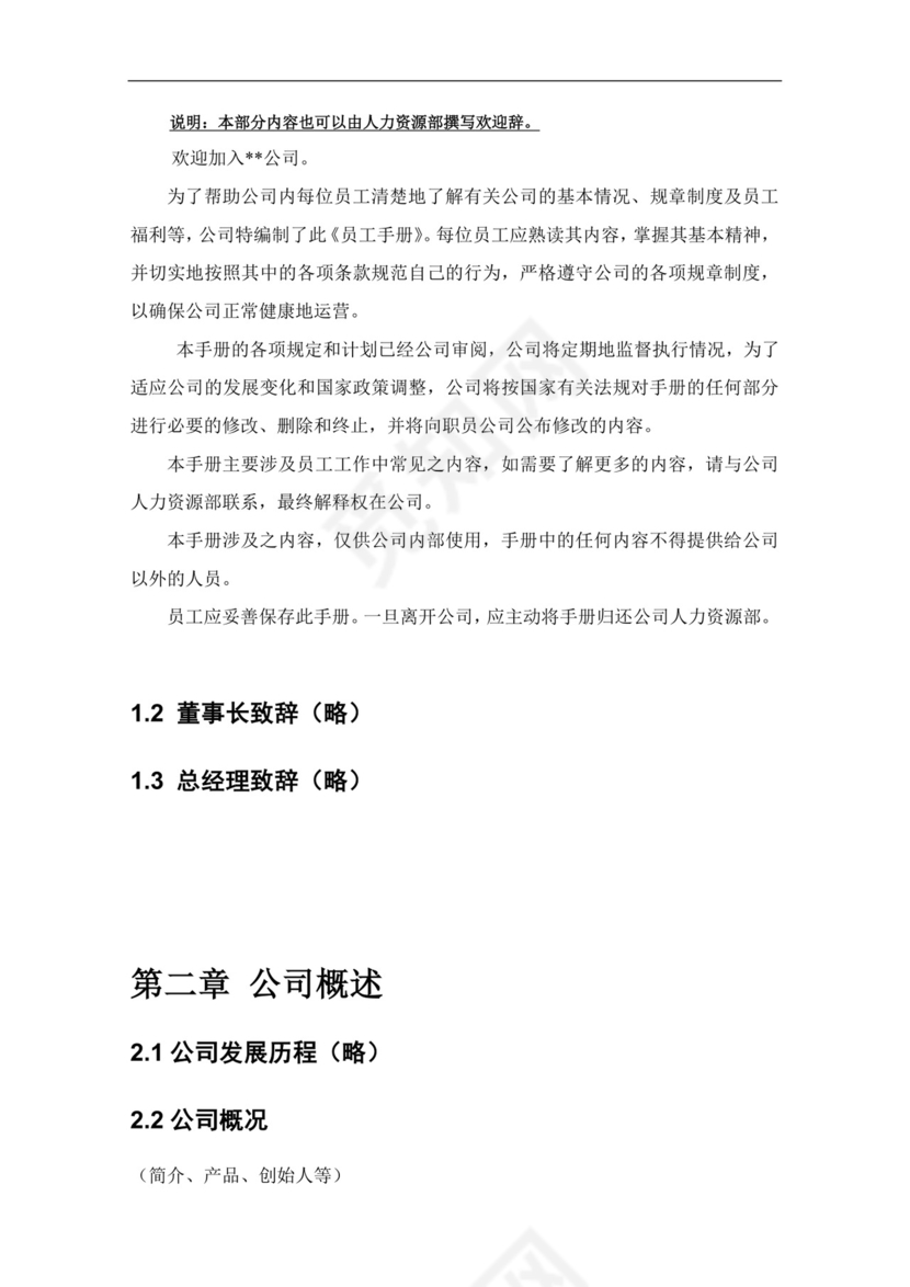 蓝色简洁飘带人力资源管理制度系列员工手册范本word模板