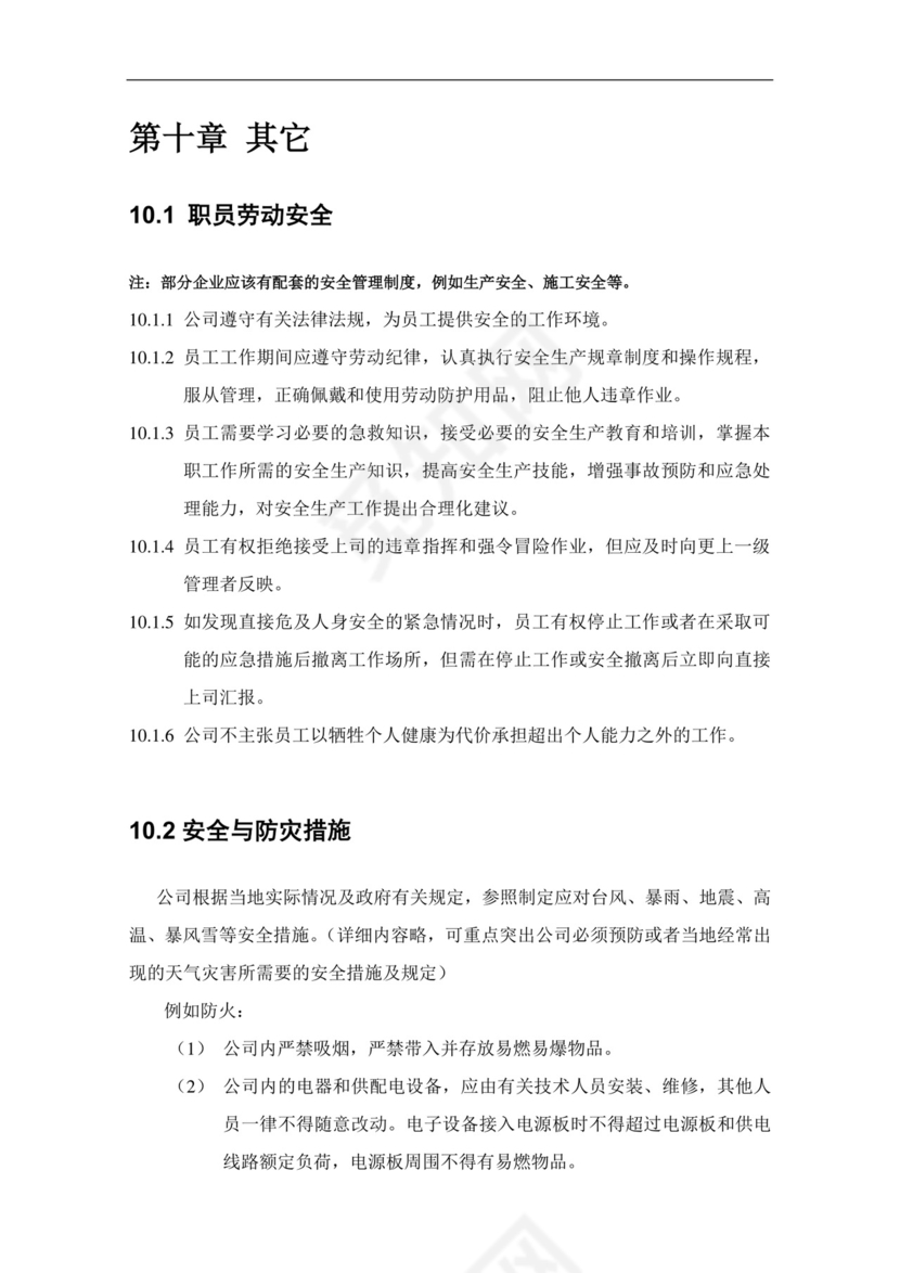 蓝色简洁飘带人力资源管理制度系列员工手册范本word模板