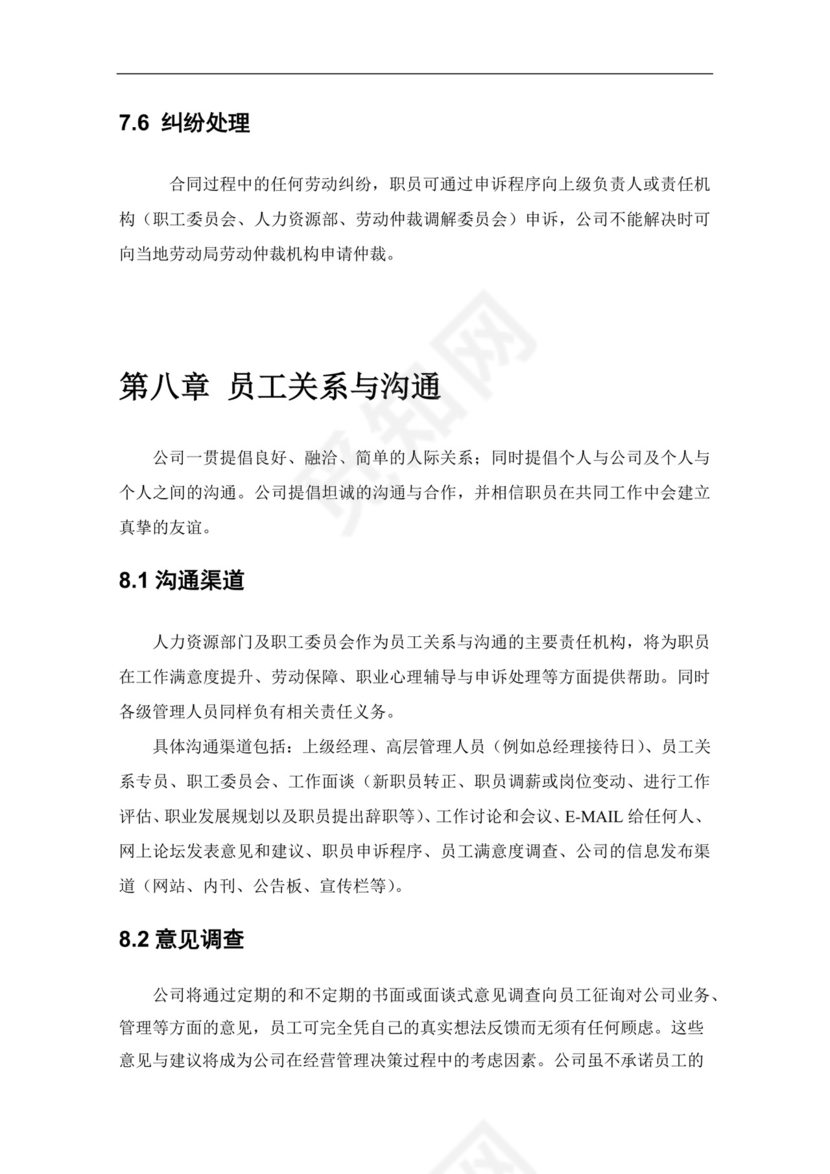 蓝色简洁飘带人力资源管理制度系列员工手册范本word模板