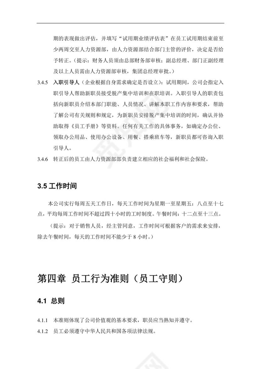 蓝色简洁飘带人力资源管理制度系列员工手册范本word模板