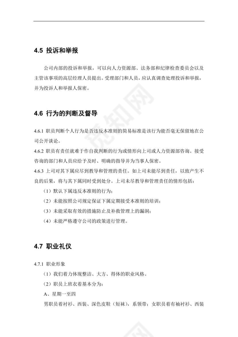 蓝色简洁飘带人力资源管理制度系列员工手册范本word模板