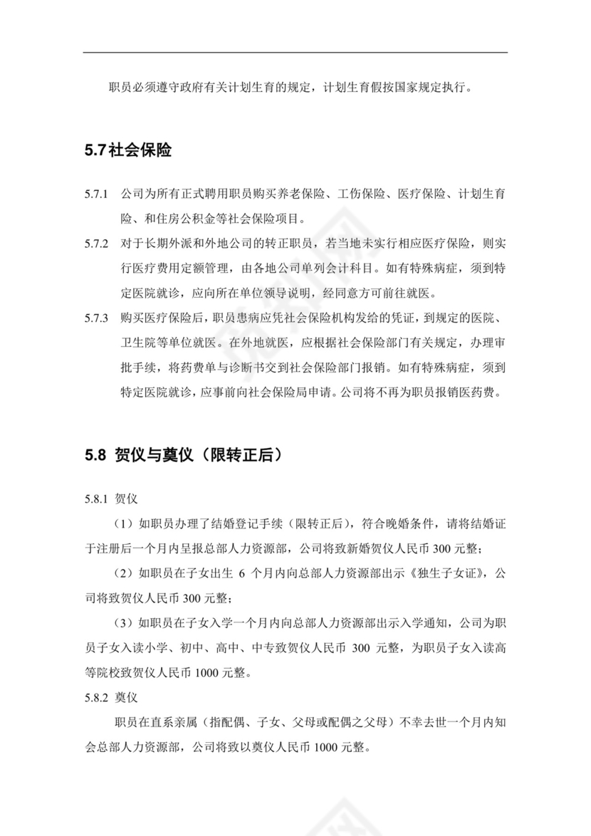 蓝色简洁飘带人力资源管理制度系列员工手册范本word模板