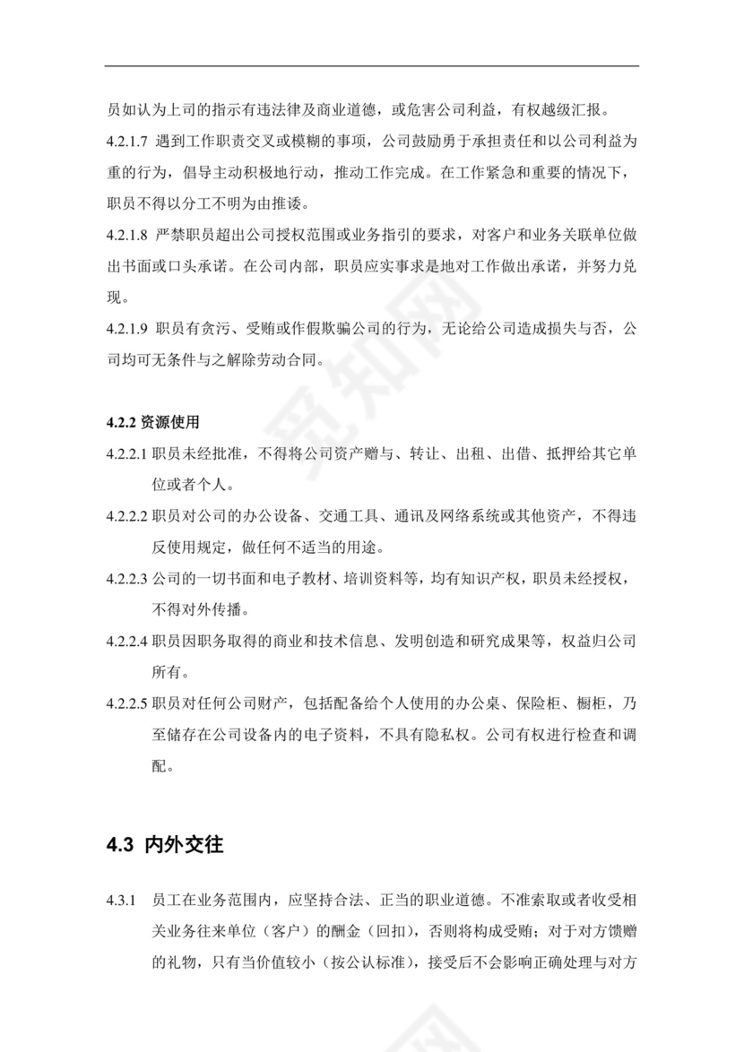 蓝色简洁飘带人力资源管理制度系列员工手册范本word模板