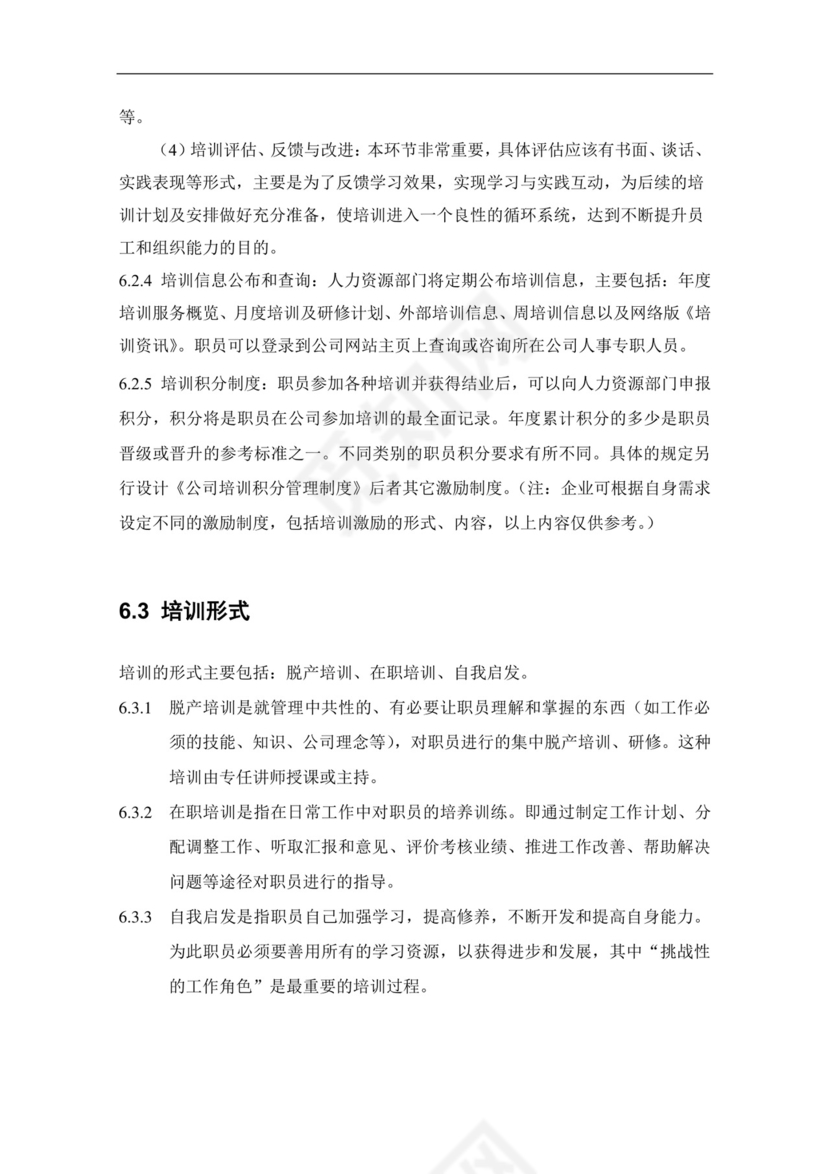 蓝色简洁飘带人力资源管理制度系列员工手册范本word模板