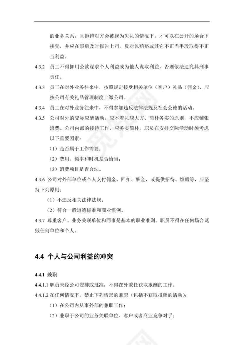 蓝色简洁飘带人力资源管理制度系列员工手册范本word模板