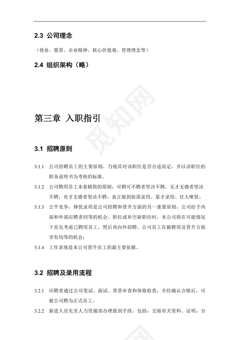 蓝色简洁飘带人力资源管理制度系列员工手册范本word模板