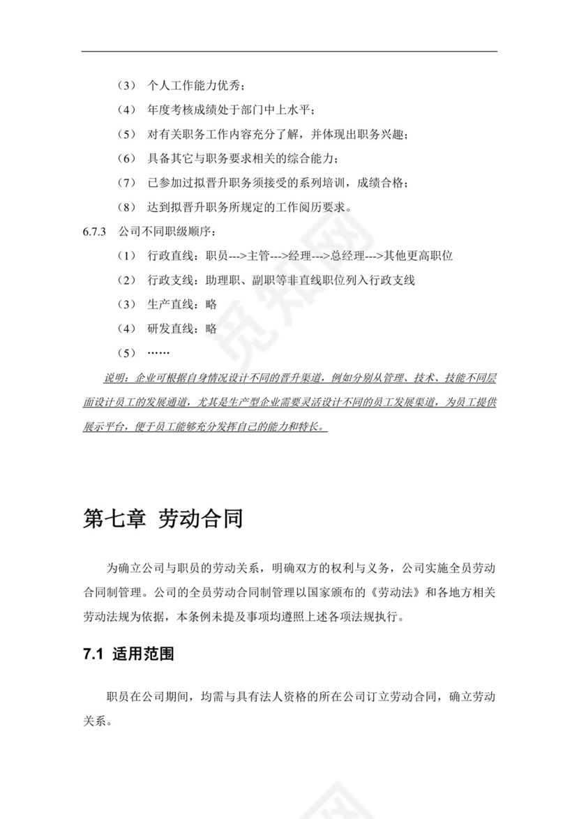 蓝色简洁飘带人力资源管理制度系列员工手册范本word模板