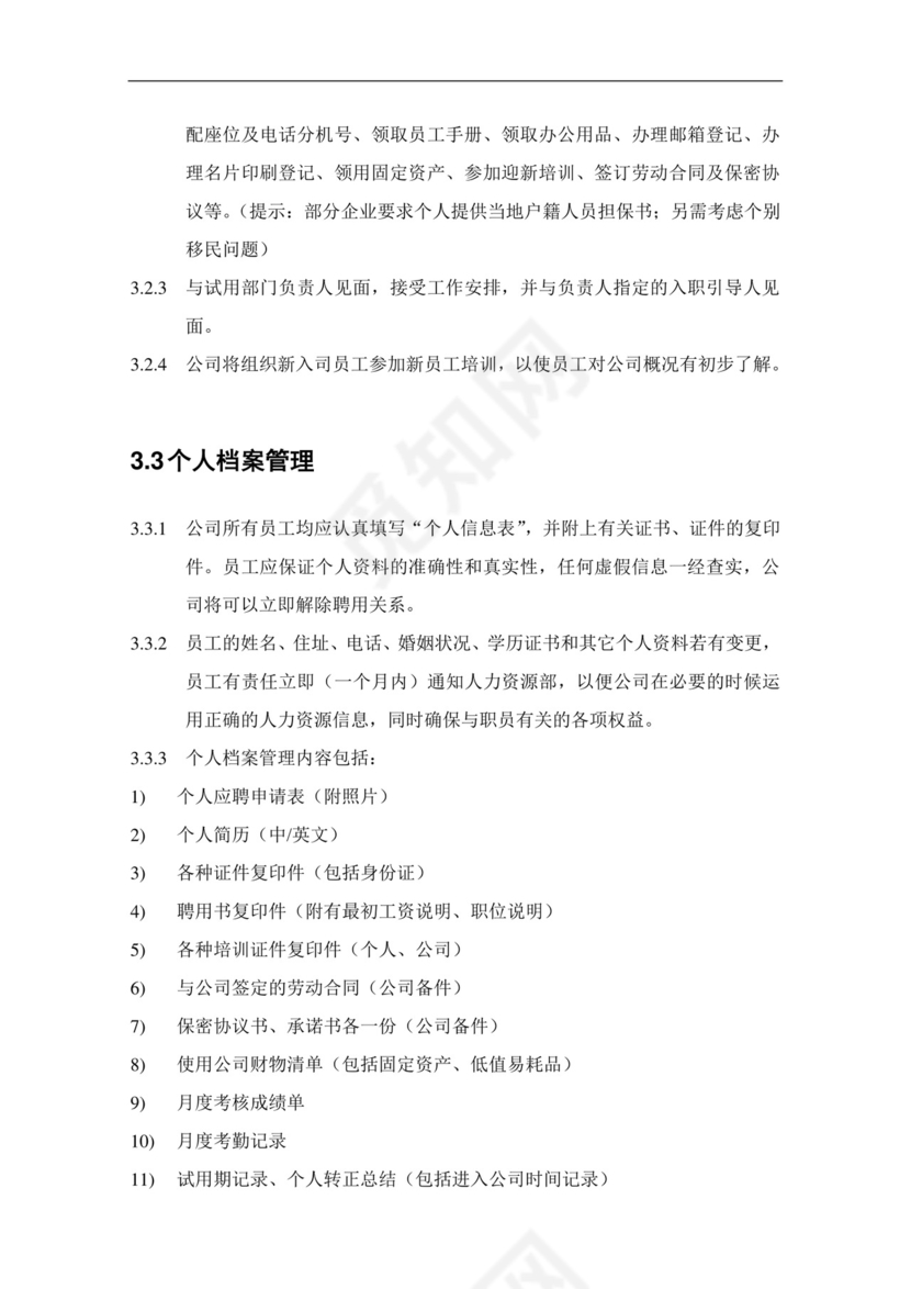 蓝色简洁飘带人力资源管理制度系列员工手册范本word模板