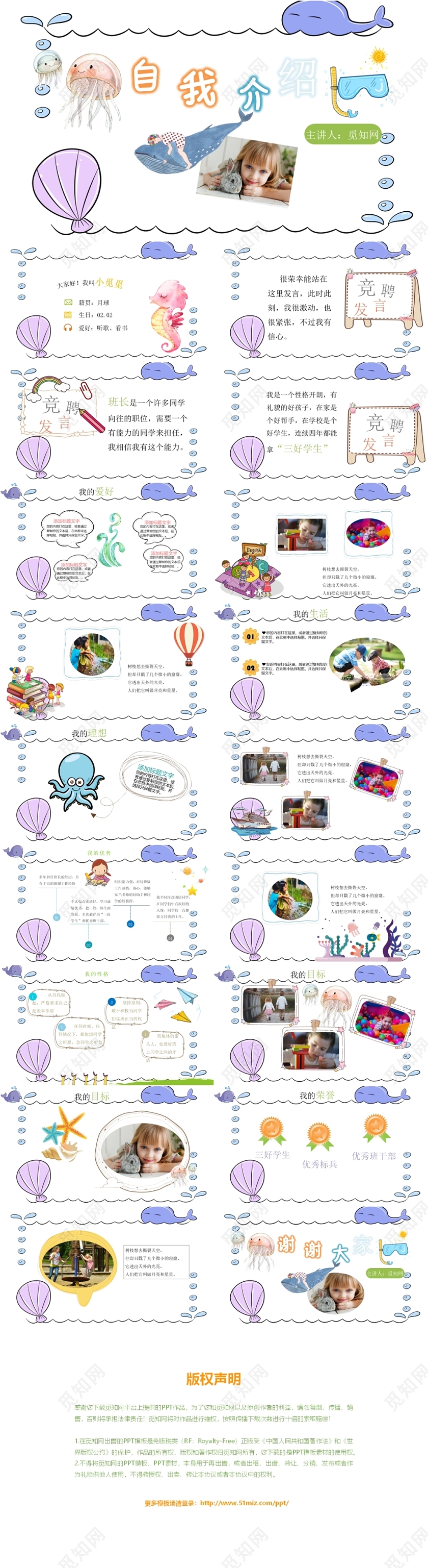 蓝色儿童卡通自我介绍PPT模板