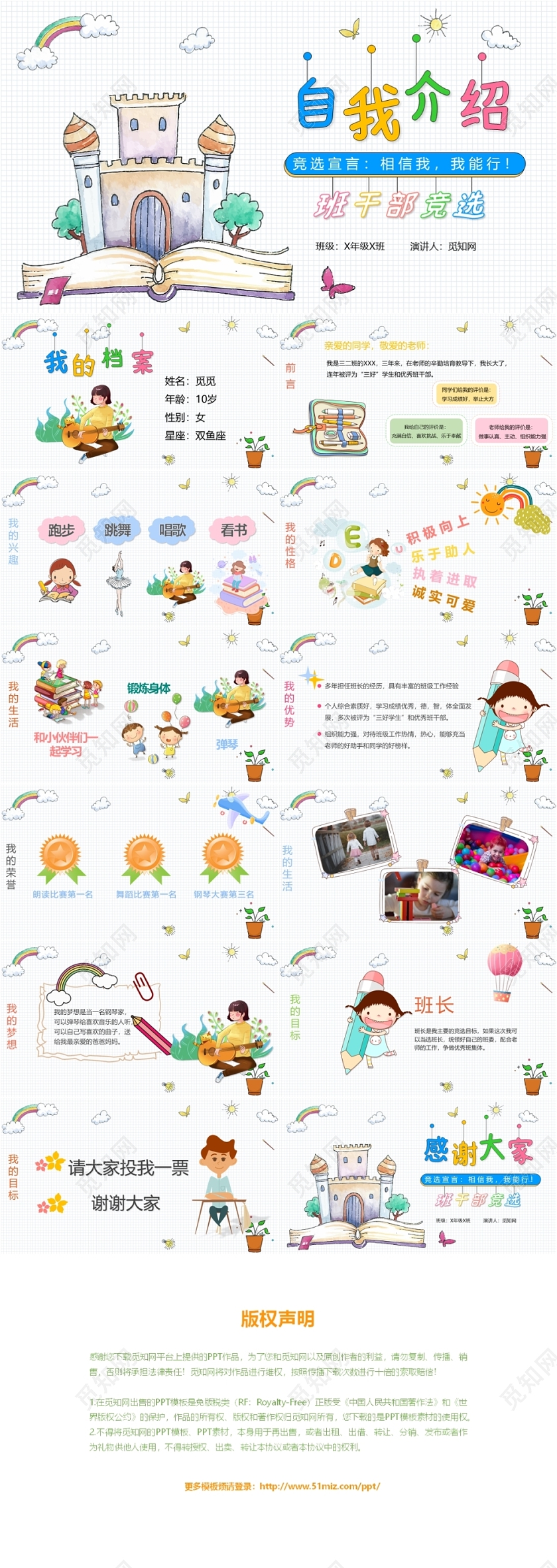 儿童卡通风班干部竞选小学生自我介绍PPT模板