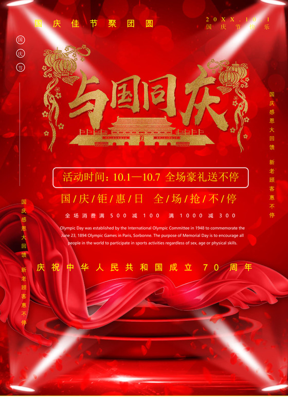 红色党庆信纸word模板