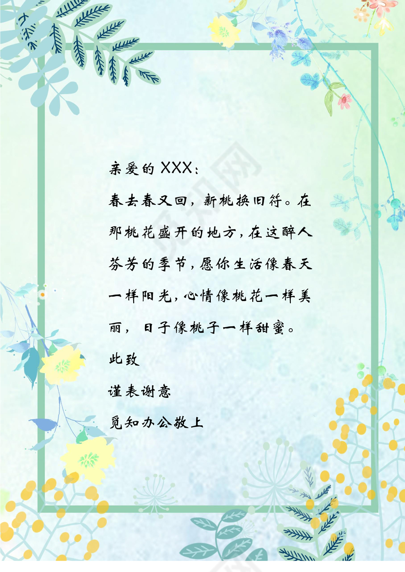 小清新花瓣信纸ai信纸背景模板