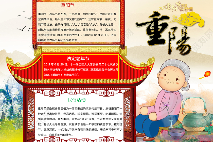 清新简约重阳节手抄报word模板