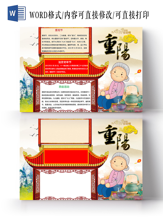 清新简约重阳节手抄报word模板