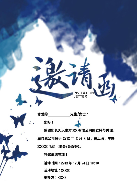 中国风水墨邀请函word模板