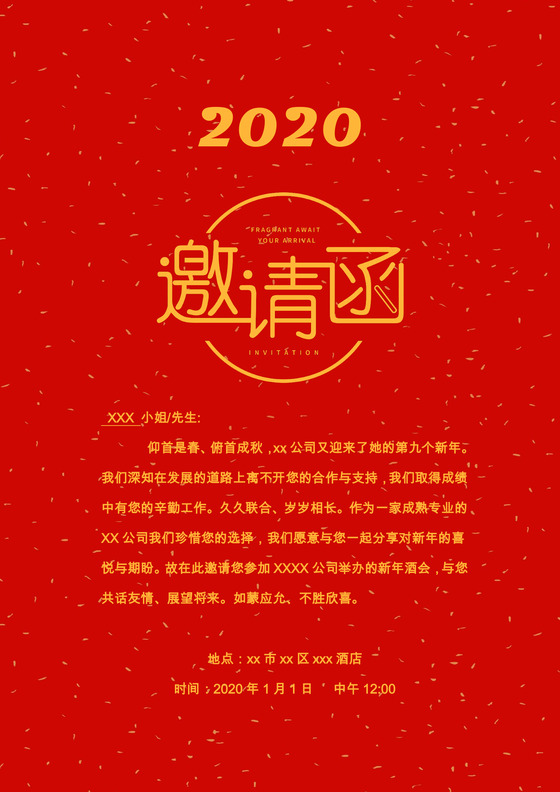 红色简约邀请函word模板