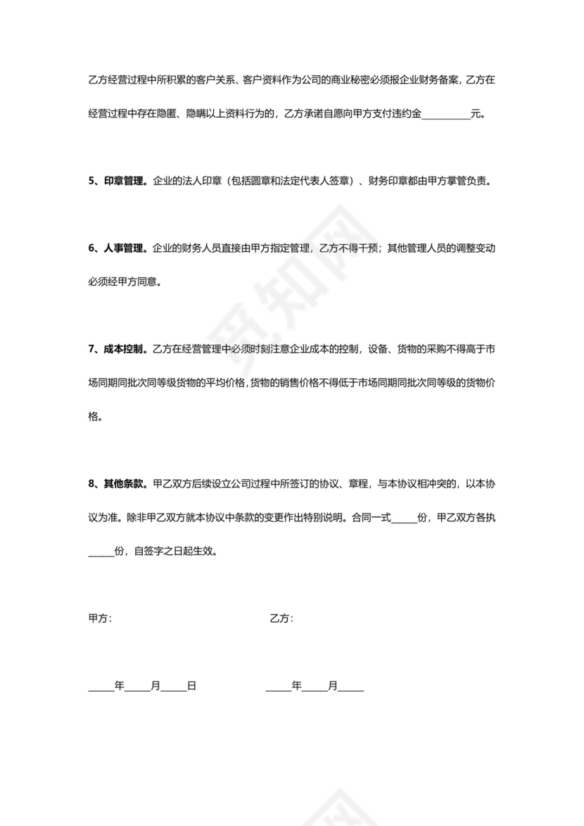 战略合作协议框架合作协议书Word模板