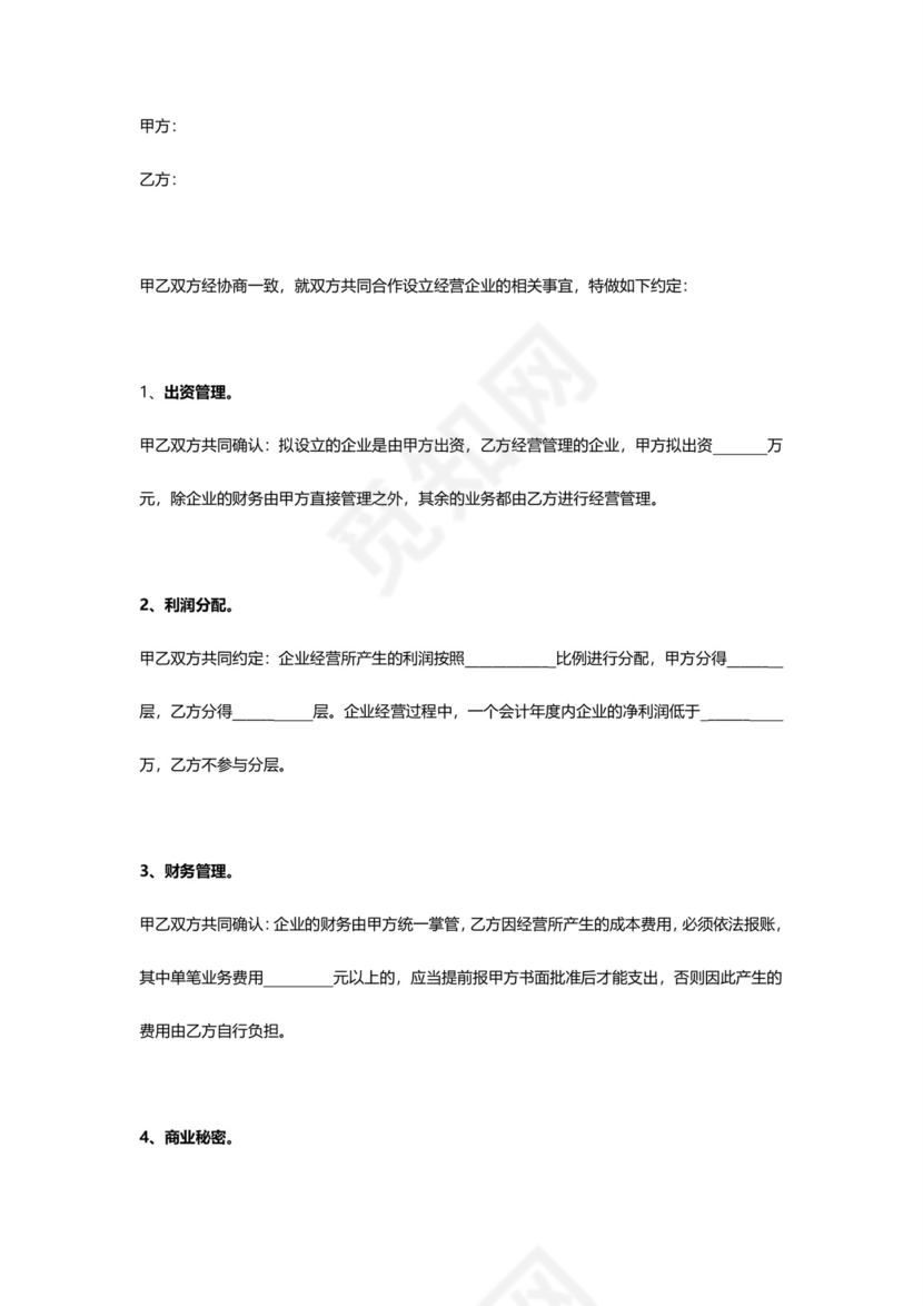 战略合作协议框架合作协议书Word模板