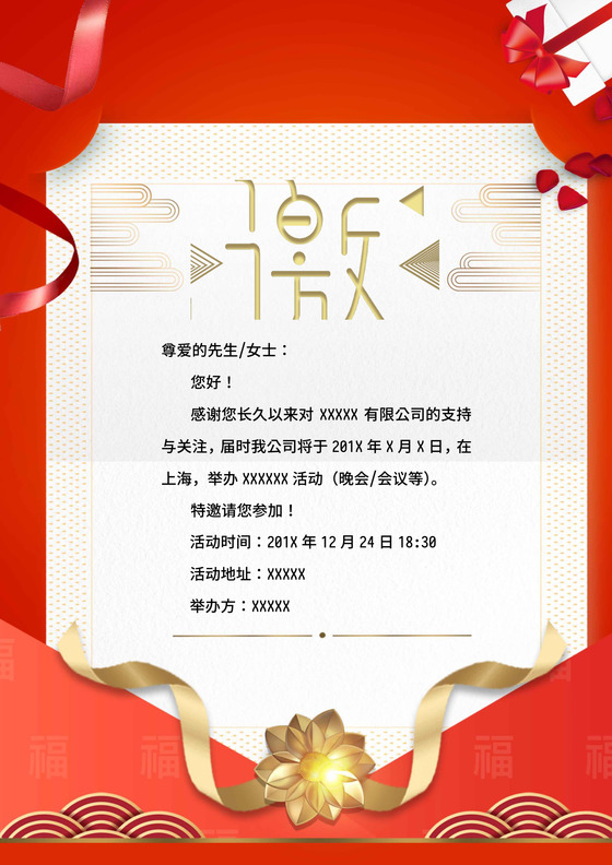 红色简约大气丝带邀请函word模板
