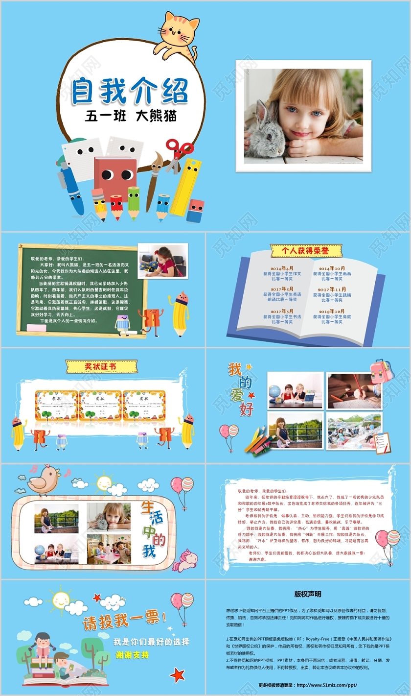 儿童卡通小学生自我介绍PPT模板
