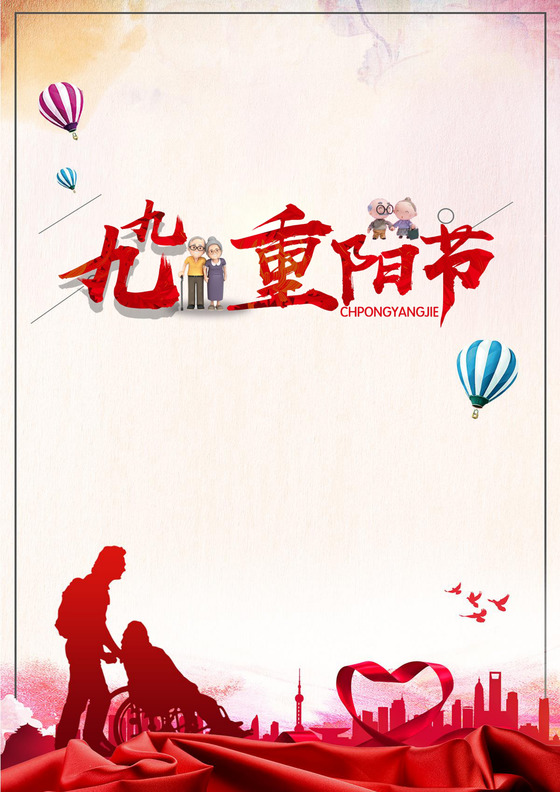 红色重阳节海报word模板