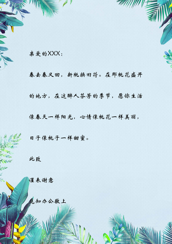 小清新花瓣信纸ai信纸背景模板