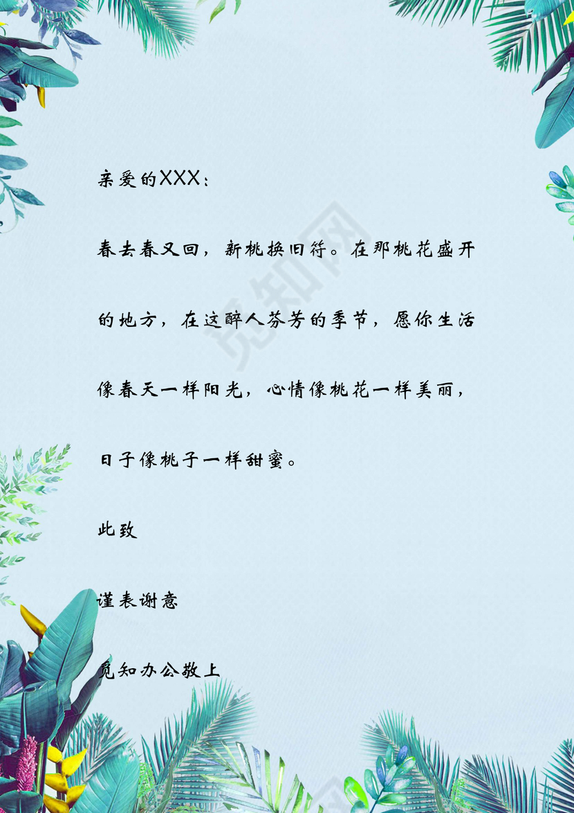 小清新花瓣信纸ai信纸背景模板