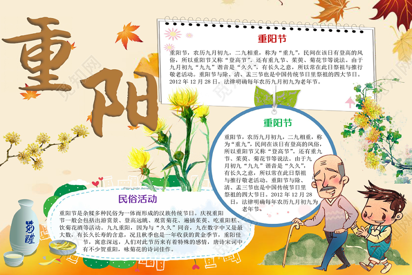 卡通可爱重阳节手抄报word模板