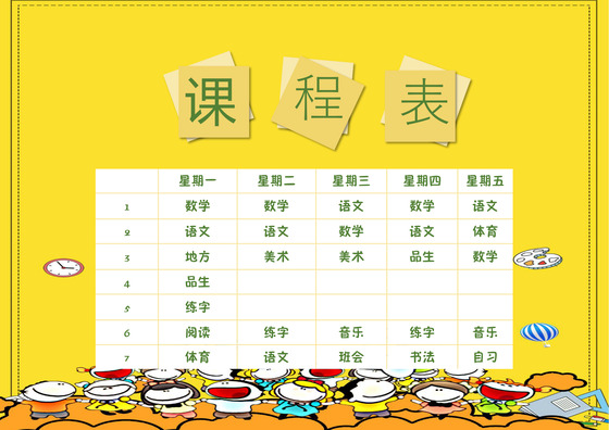 黄色卡通背景课程表word模板