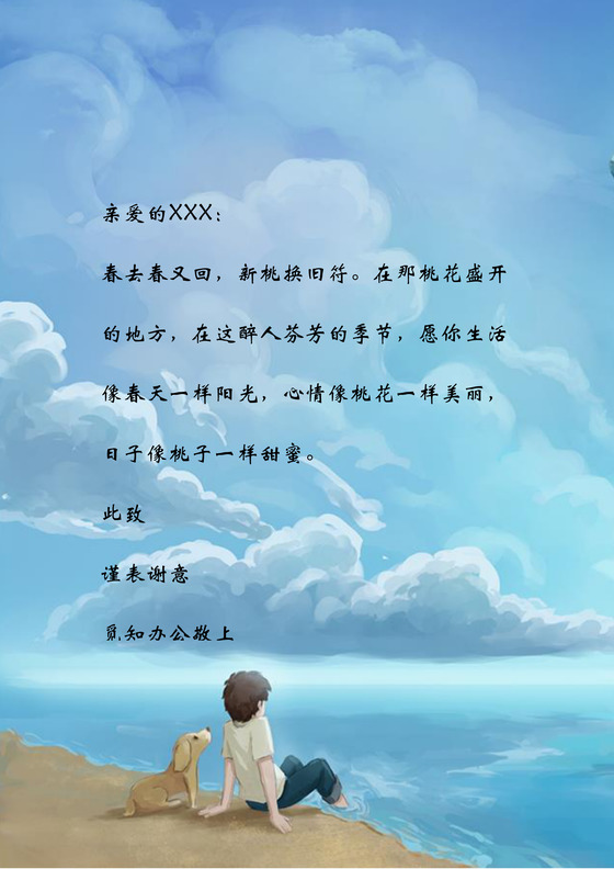 水彩梦幻蓝色ai信纸信纸word文档