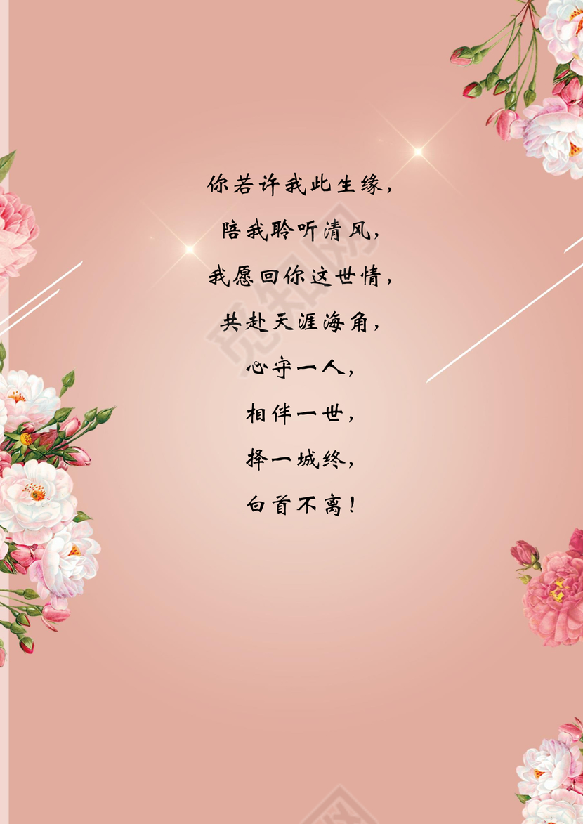 清新粉色花朵ai信纸word文档