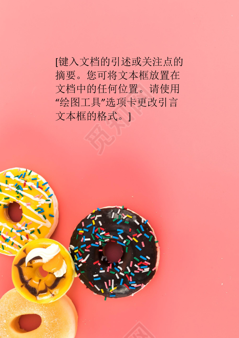 清新甜品美食甜甜圈信纸word文档