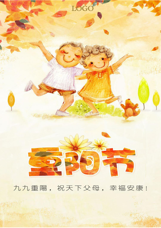 黄色复古卡通秋天树叶重阳节信纸word模板