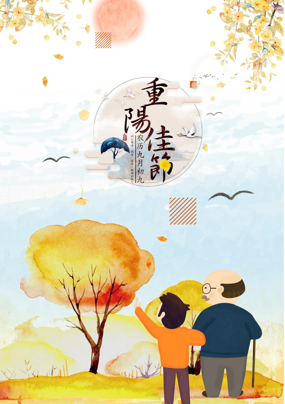 黄色复古卡通秋天树叶重阳节信纸word模板