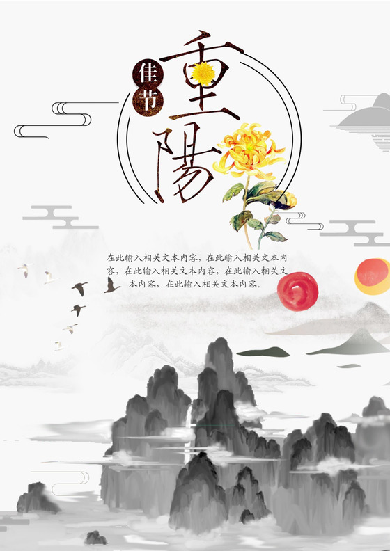 浅色复古中国风水墨山水重阳节信纸word模板
