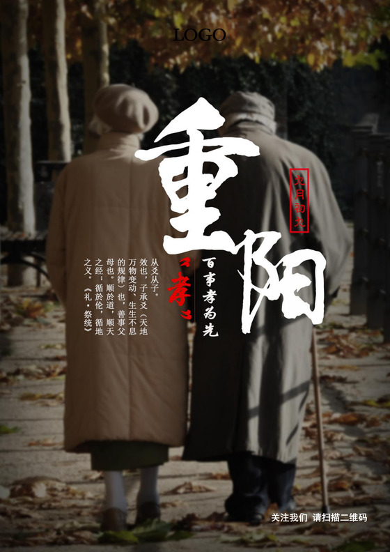 复古温馨风格时尚重阳节公司信纸word模板