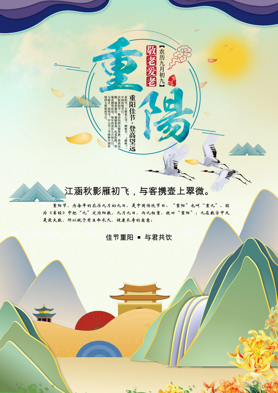 中国风水墨山水重阳节信纸word模板