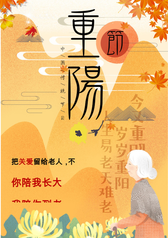 黄色复古卡通秋天树叶重阳节信纸word模板