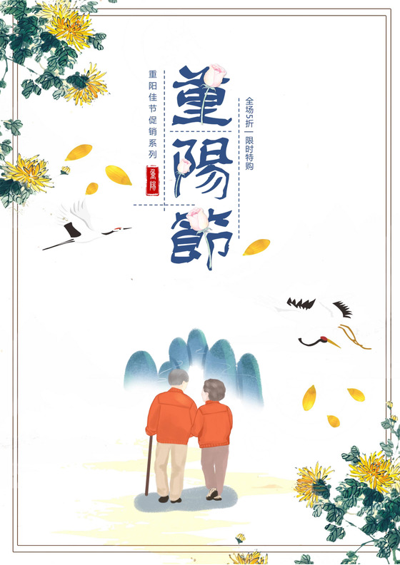 黄色水墨卡通秋天树叶重阳节信纸word模板