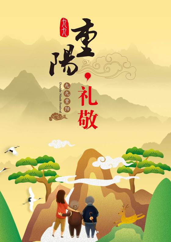 黄色复古卡通秋天树叶重阳节信纸word模板