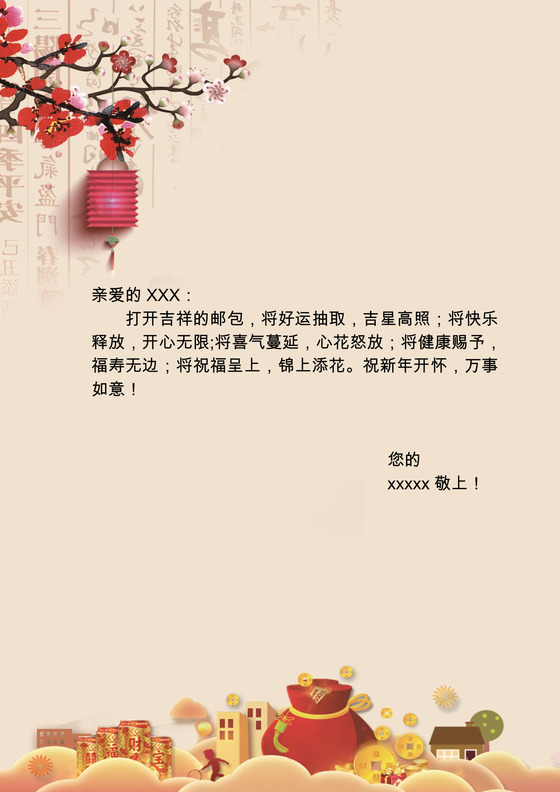 新年春节元旦信纸背景素材