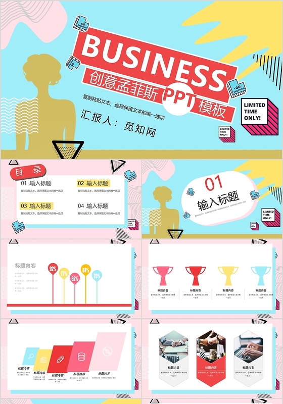 多彩风格BUSINESS创意孟菲斯风格PPT模板