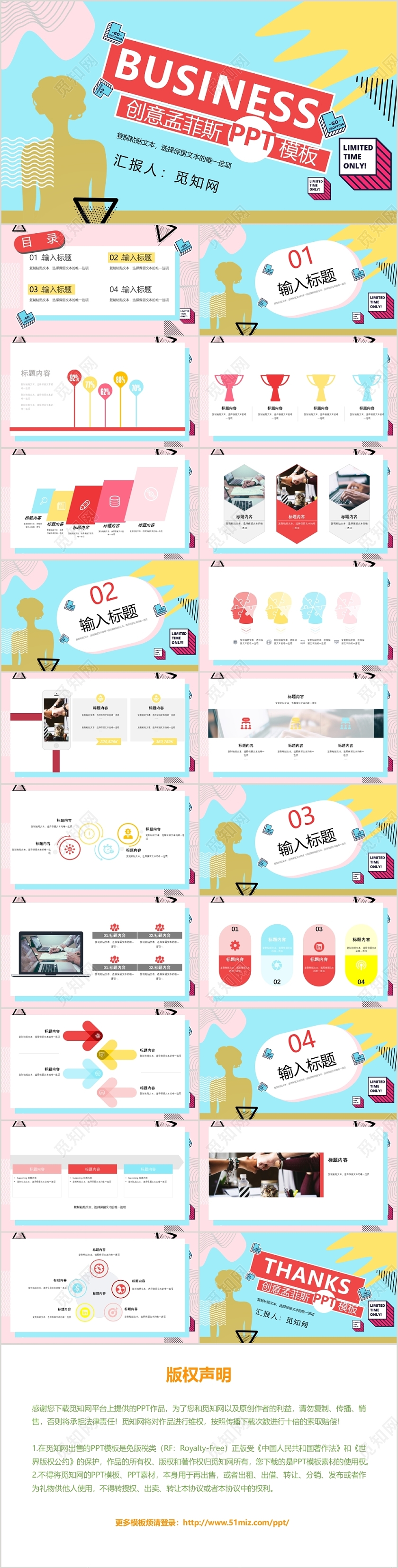 多彩风格BUSINESS创意孟菲斯风格PPT模板